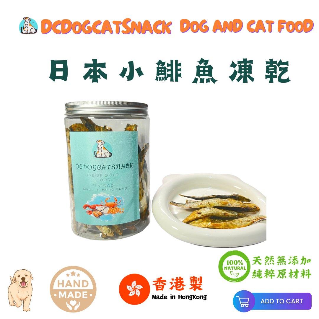 🇯🇵日本小鯡魚凍乾-貓狗脫水凍乾零食🐟 - Dcdogcatsnack