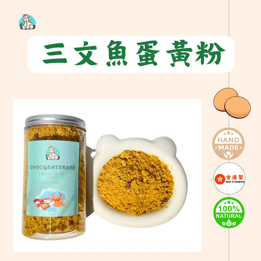 🐟「溝糧神器」三文魚蛋黃粉 - Dcdogcatsnack